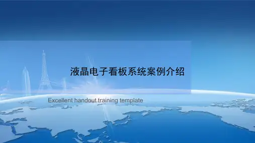 液晶电子看板系统案例介绍