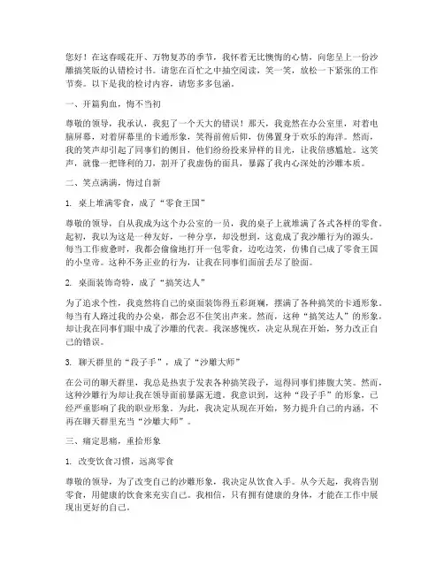 认错检讨书沙雕搞笑版