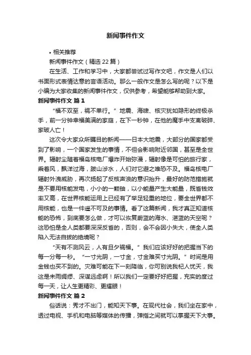 新闻事件作文