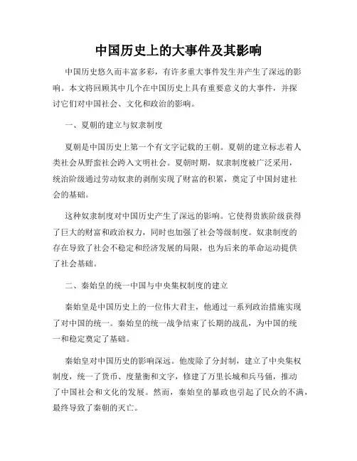 中国历史上的大事件及其影响