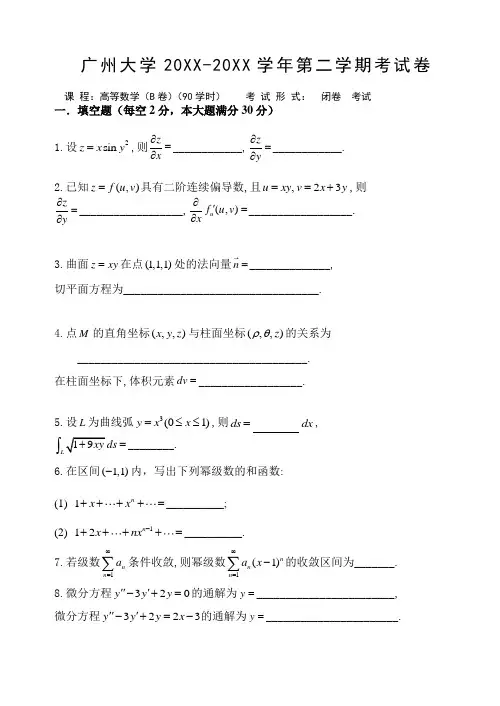 广州大学大一公共课高等数学期末考试卷及答案13
