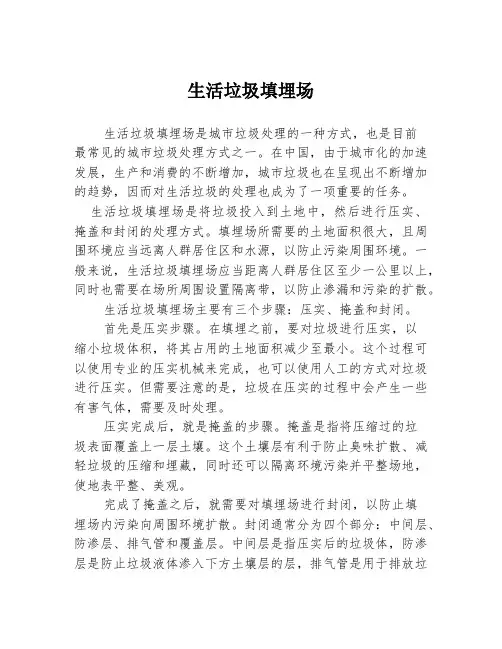 生活垃圾填埋场