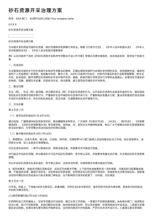 砂石资源开采治理方案