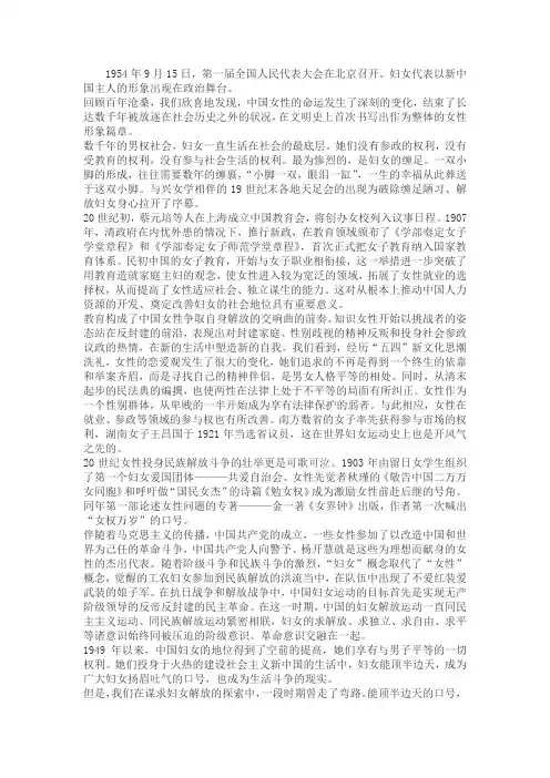 有关女性解放的作文素材