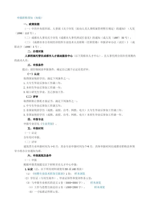 成都市人才中心职称评审须知