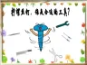 拧螺丝钉的学问(课堂PPT)