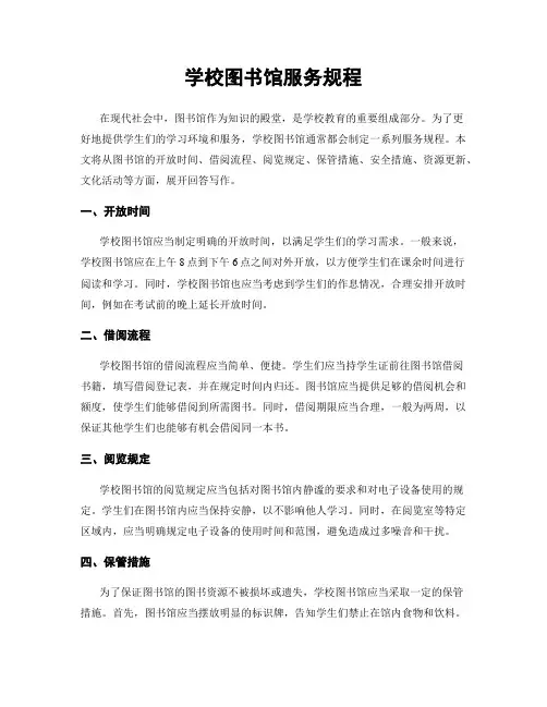 学校图书馆服务规程