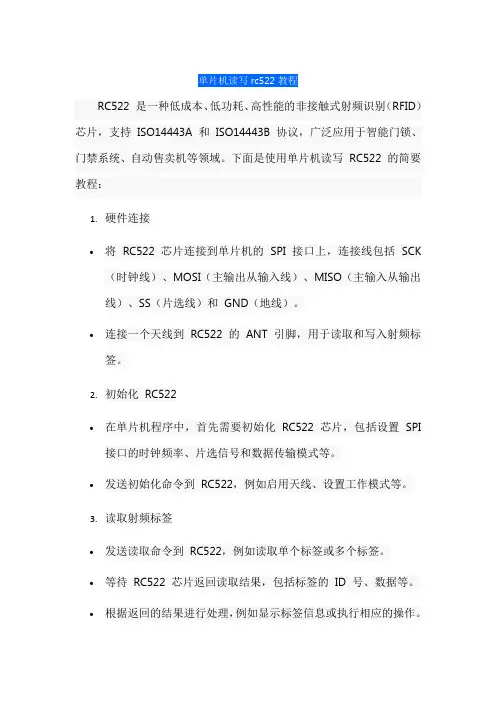 单片机读写rc522教程