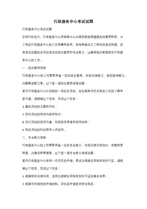行政服务中心考试试题