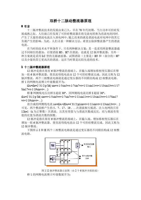 双桥十二脉动整流器原理