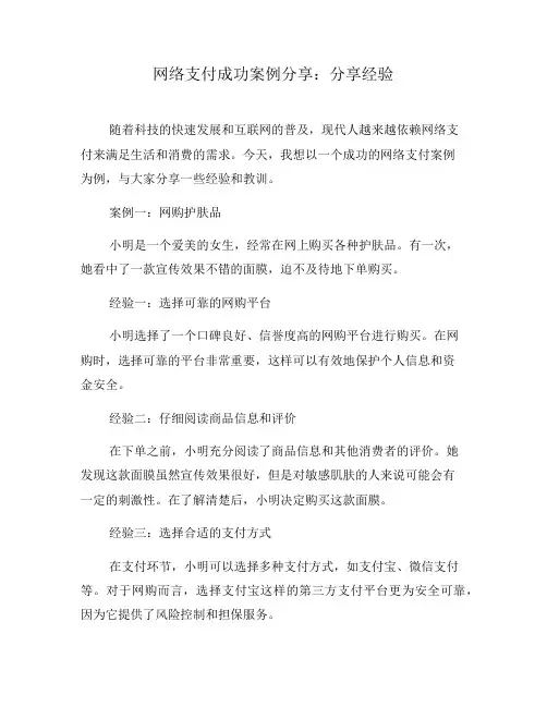网络支付成功案例分享：分享经验(二)