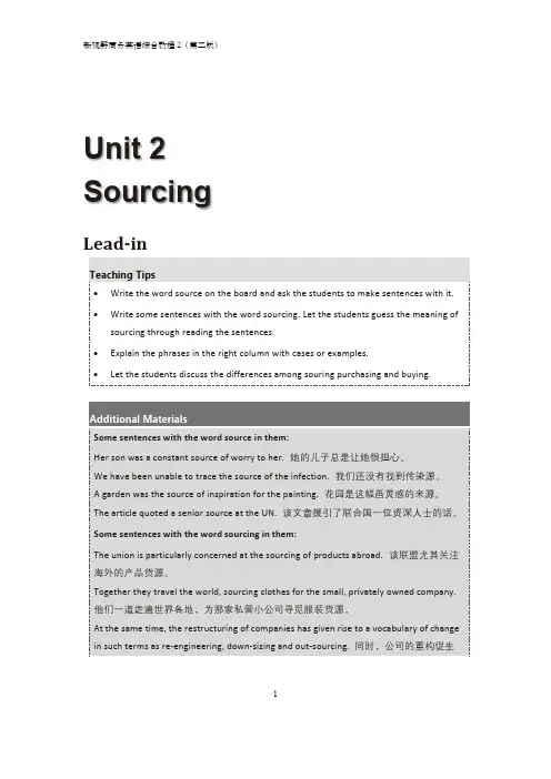 新视野商务英语综合教程2_U2教师用书
