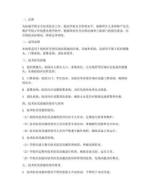 学校技防措施使用管理制度