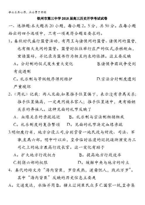 广西钦州市第三中学2018届高三历史开学考试试卷含答案