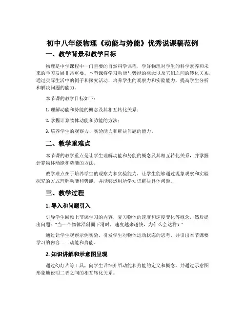 初中八年级物理《动能与势能》优秀说课稿范例