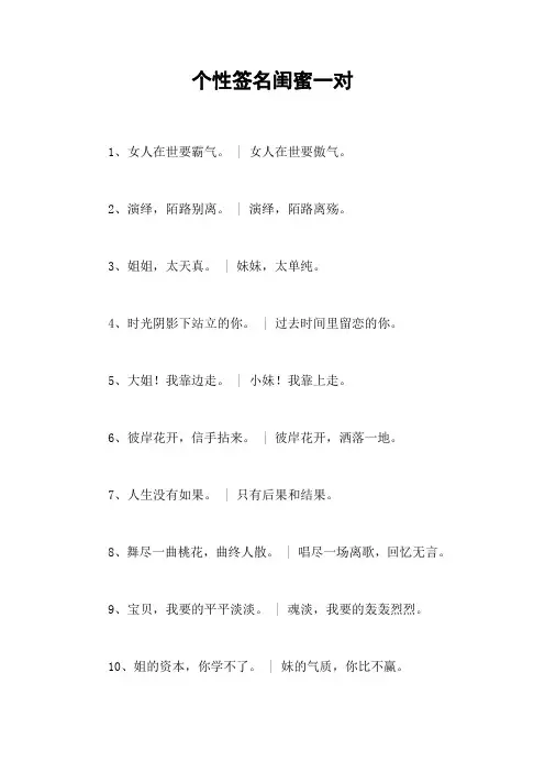 个性签名闺蜜一对