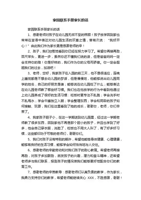 家园联系手册家长的话
