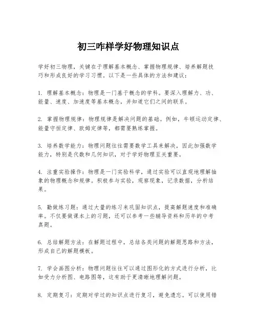 初三咋样学好物理知识点