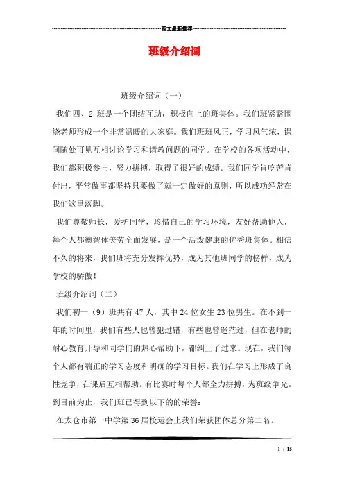 班级介绍词