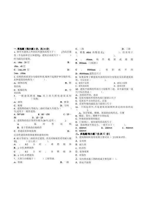建筑识图与构造试题及答案