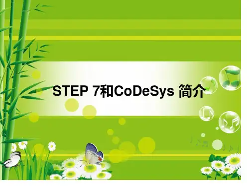 Step7和Codesys简介