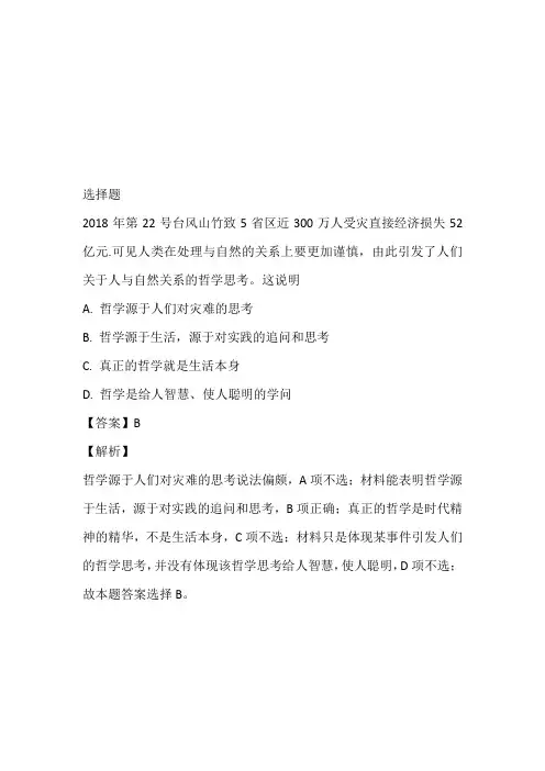 2022~2023年高二10月月考政治试卷带参考答案和解析(黑龙江省哈尔滨市第六中学)