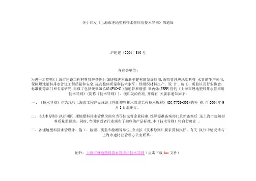 上海市埋地塑料排水管应用技术导则