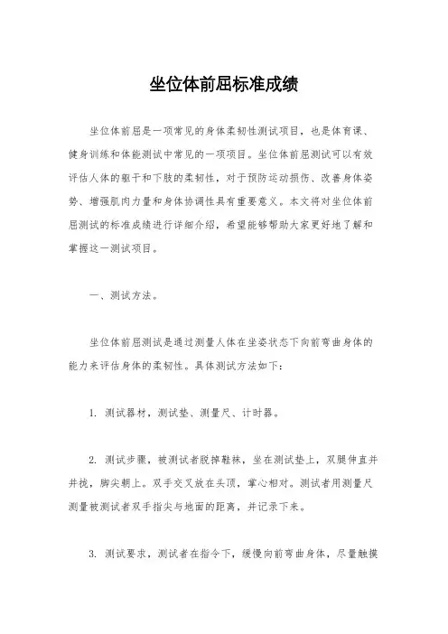 坐位体前屈标准成绩