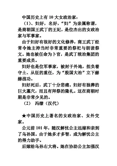 中国十大女政治家