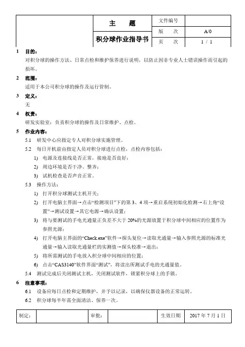 积分球作业指导书