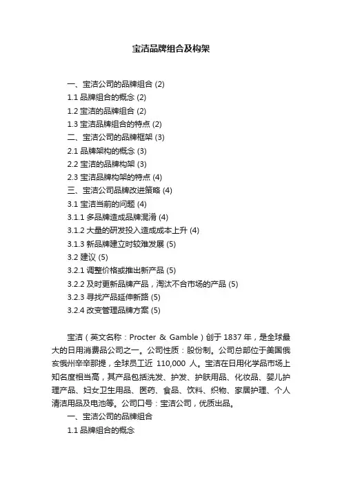 宝洁品牌组合及构架