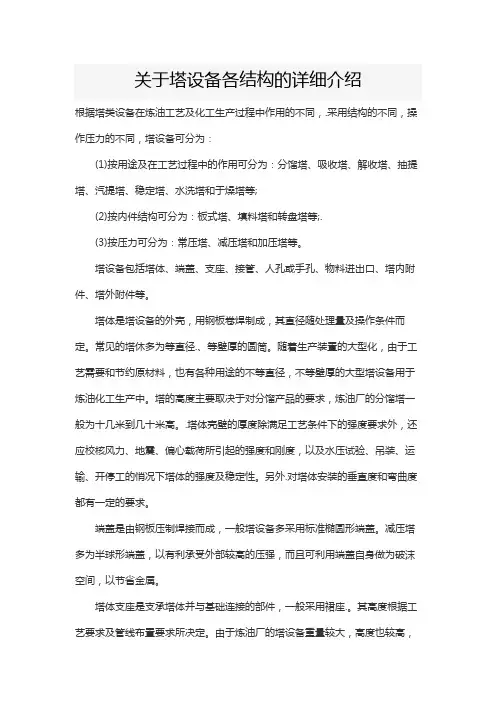 关于塔设备各结构的详细介绍