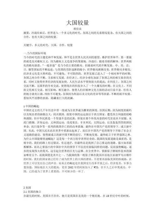 军事论文：大国博弈