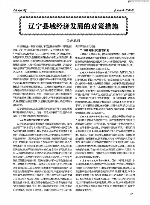 辽宁县域经济发展的对策措施