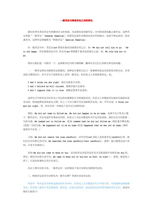 否定句的翻译