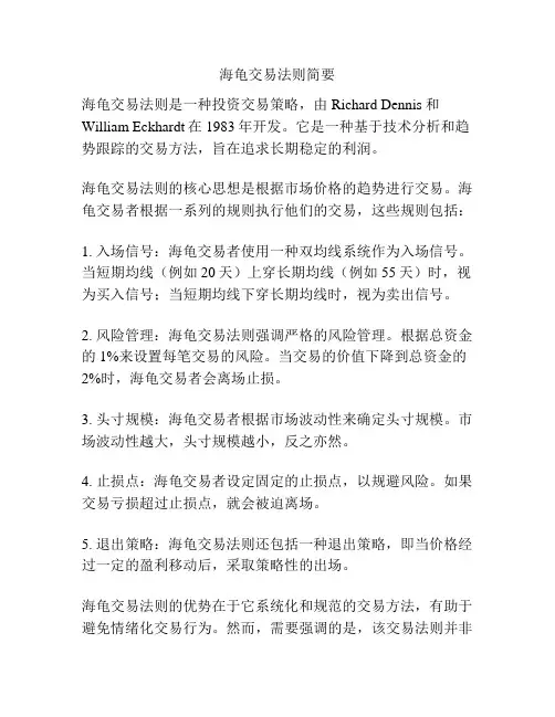 海龟交易法则简要