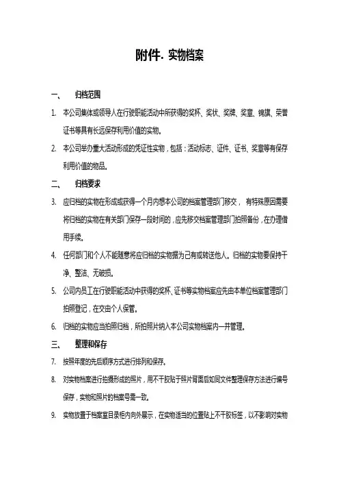 实物档案