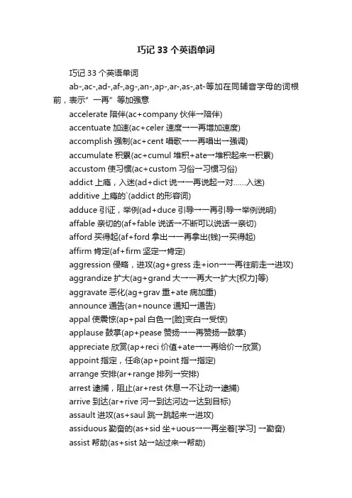 巧记33个英语单词