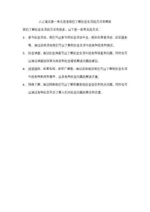 我们了解社会生活的方式有哪些