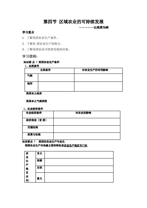 地理：24区域农业的可持续发展—学案