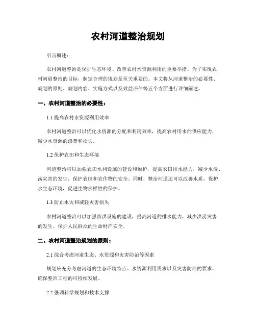农村河道整治规划