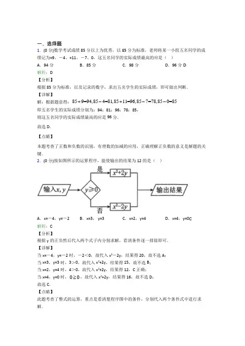 广西崇左市七年级数学上册第一章《有理数》经典练习题(培优练)
