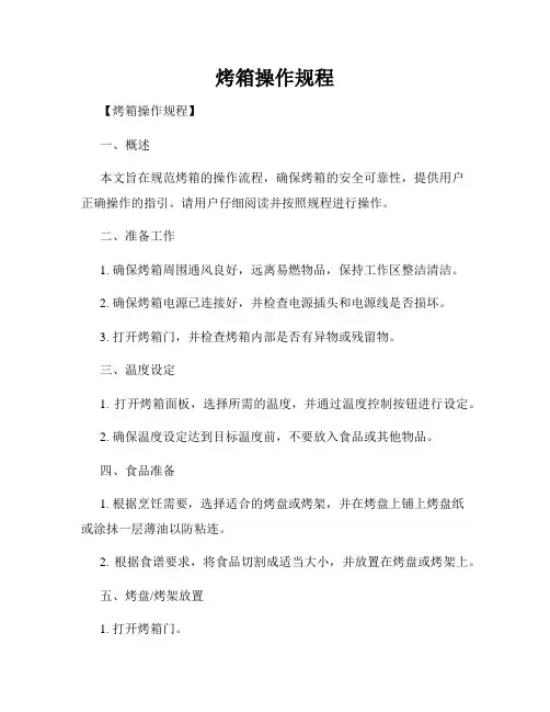 烤箱操作规程