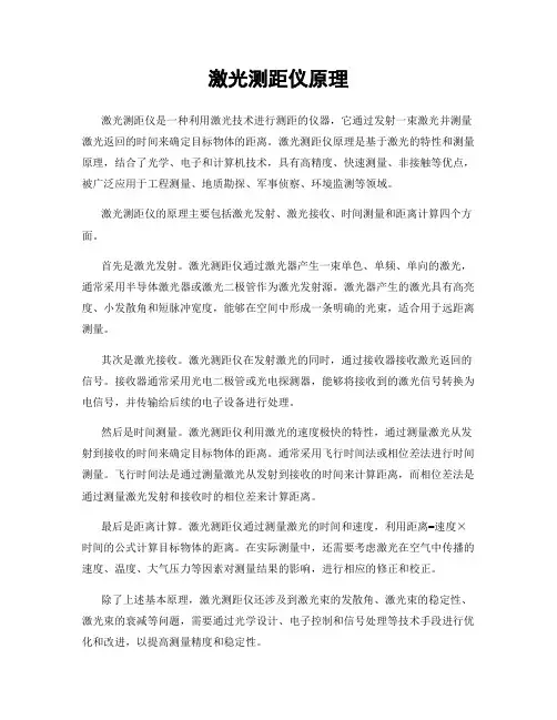 激光测距仪原理