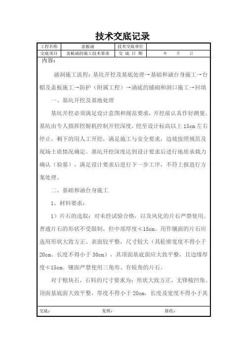 技术交底(盖板涵)