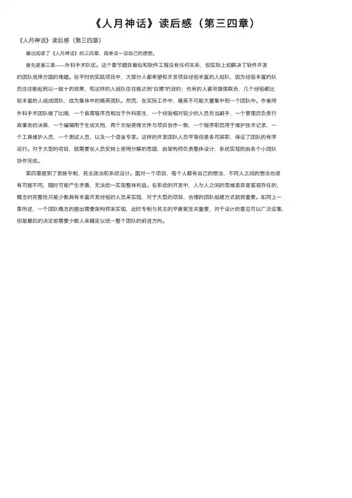 《人月神话》读后感（第三四章）