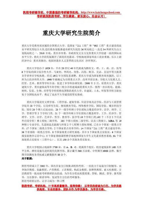 重庆大学研究生院简介