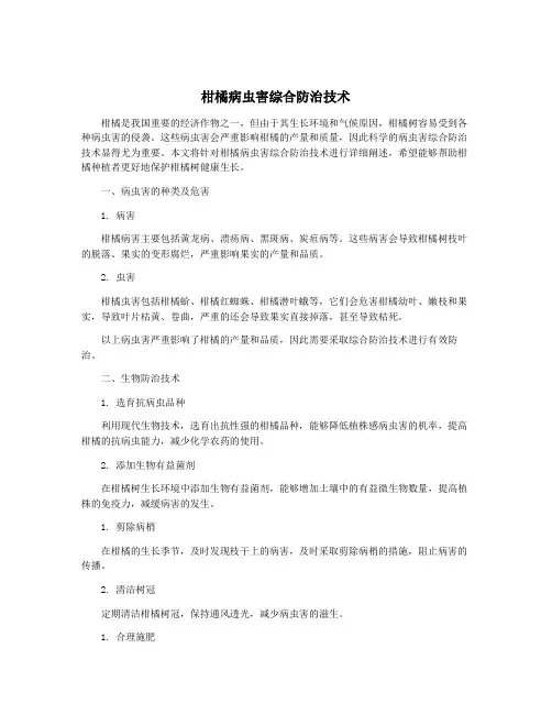 柑橘病虫害综合防治技术