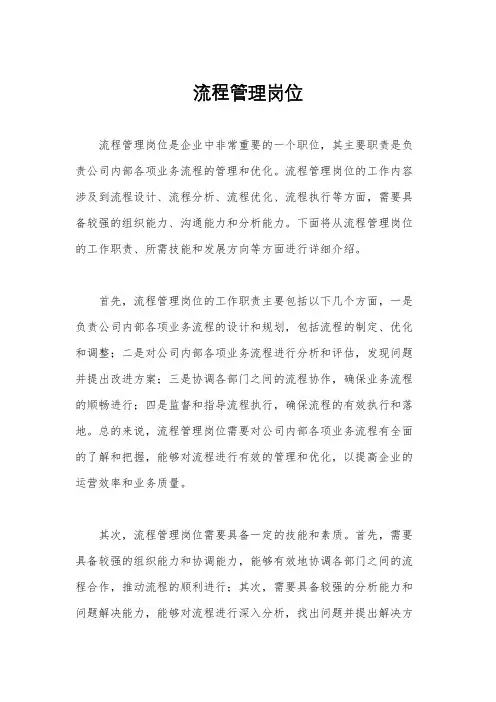 流程管理岗位