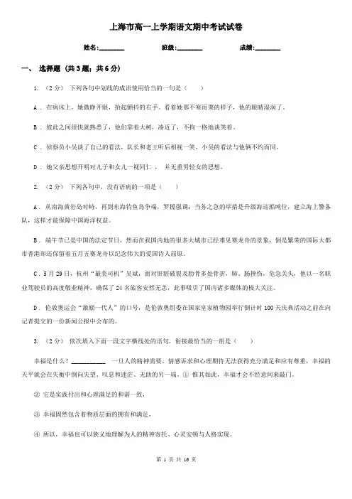上海市高一上学期语文期中考试试卷